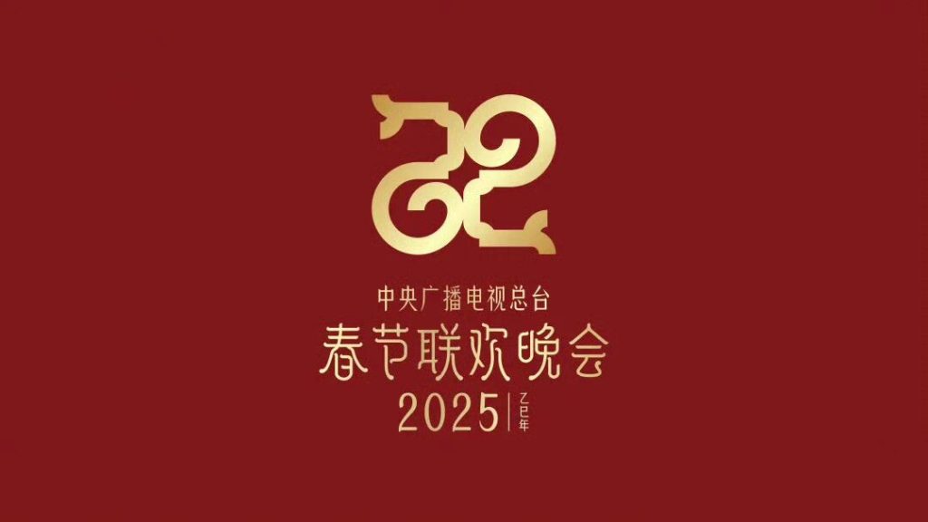 《2025春晚大合集》-内地影视论坛-电影资源分享区-资源汇